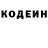 Кодеин напиток Lean (лин) exofiel